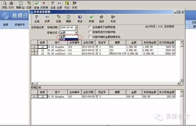会计做账实操金蝶专业版,金蝶kis云专业版怎么看会计准则
