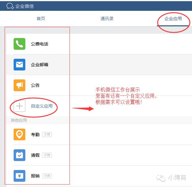 企业微信智慧办公怎么用,企业微信办公软件使用技巧