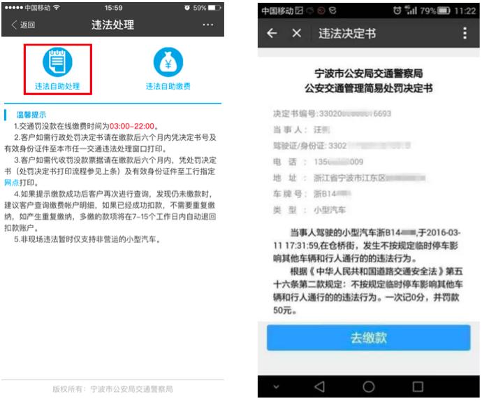 支付宝处理宁波违章的步骤,浙江宁波支付宝交电动车违章罚款