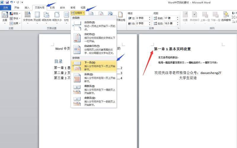 word页码设置技巧看这一篇就够了,word页码设置技巧很好用