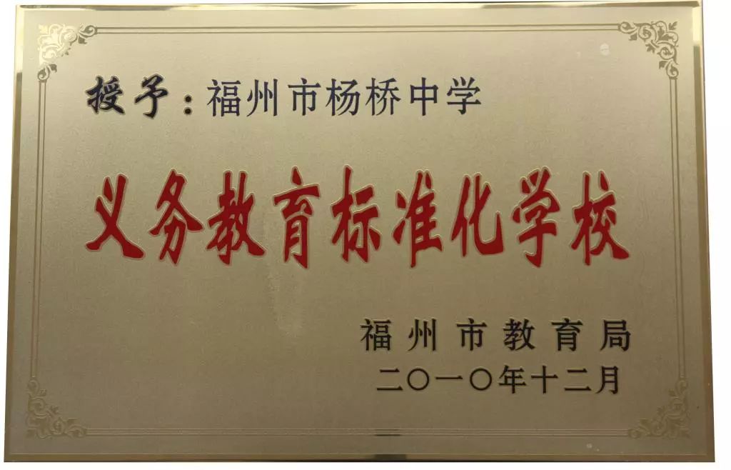 福州杨桥中学和桔园四中哪个好,福州杨桥中学好还是十八中好
