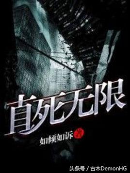 公认的十大无限流小说,无限流小说合集一口气看完