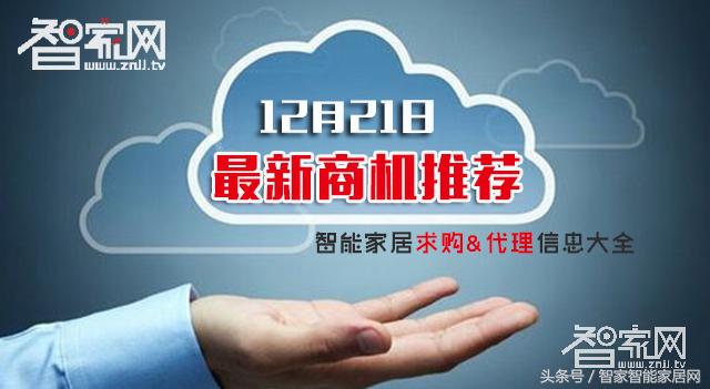 智能家居早报,智能家居每日资讯