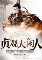 十部顶级历史穿越神作,历史架空十大神作