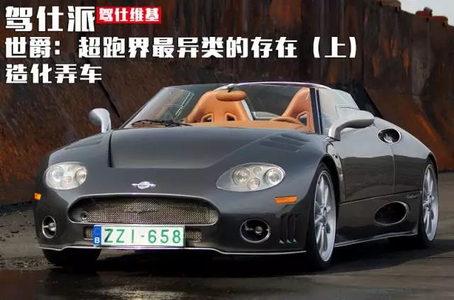 世爵顶级豪车有哪些,世爵跑车属于什么档次