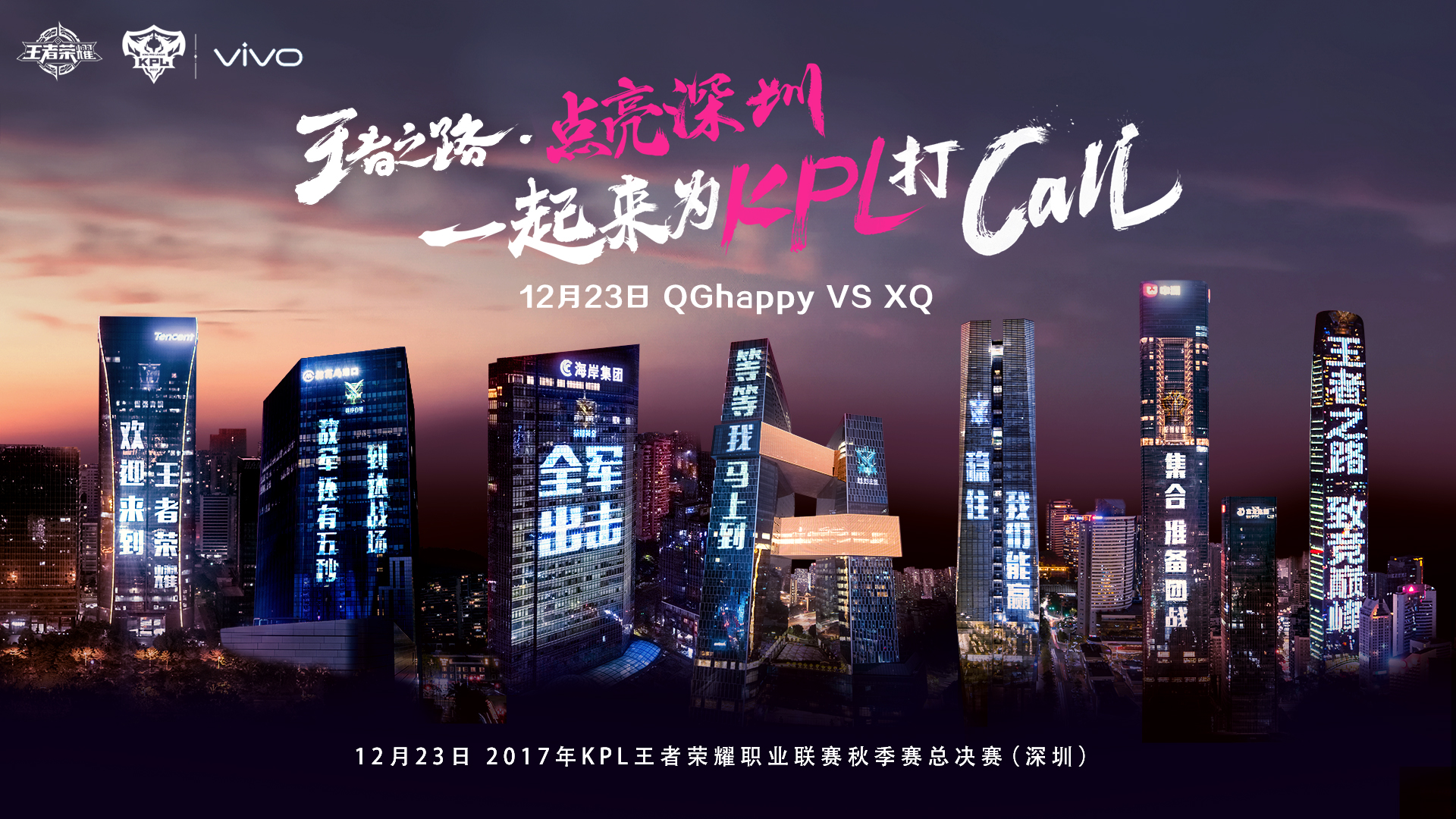 2017年kpl秋季赛总决赛全过程,2017年kpl秋季赛总决赛第6局