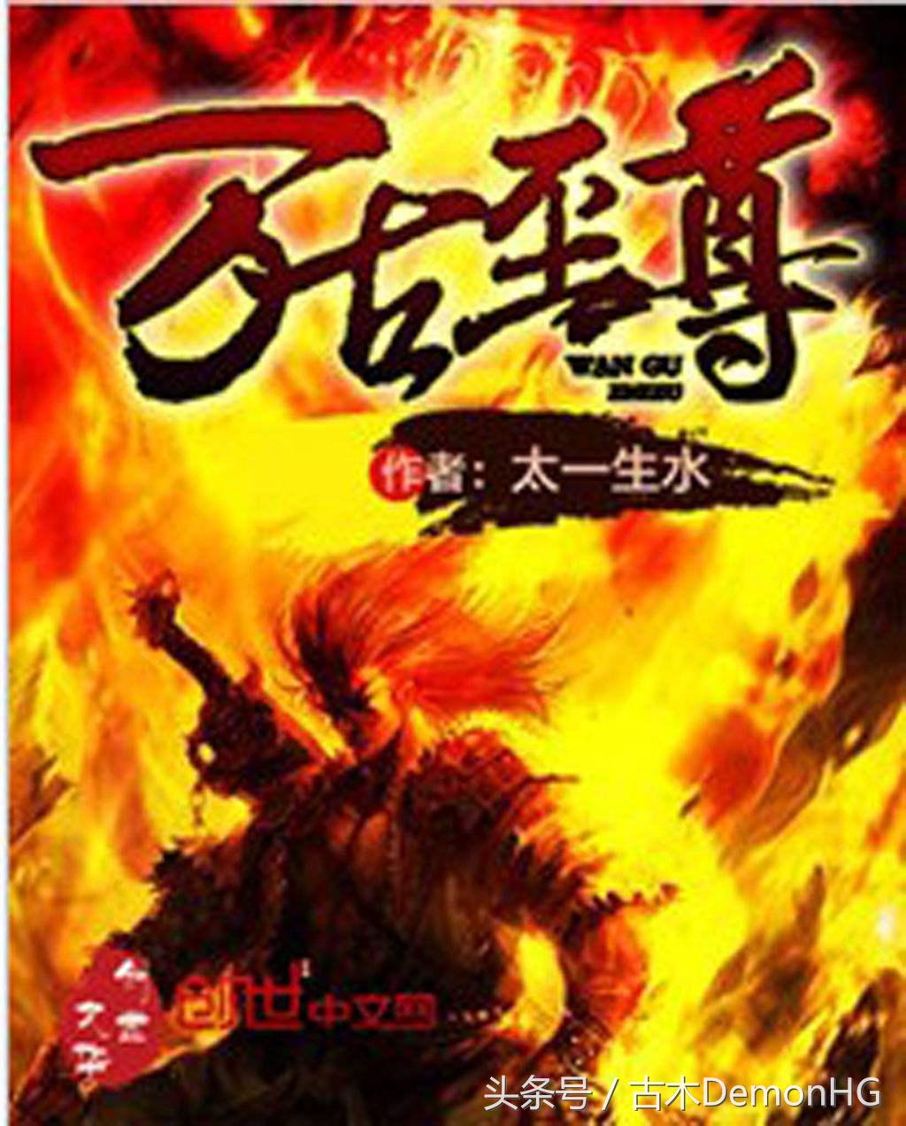 被无数次盛赞的8本书,红极一时的网络小说神作