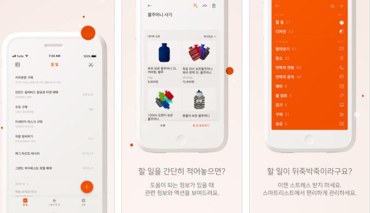 一篇文章告诉你，到底韩国人喜欢什么样的生产率APP？
