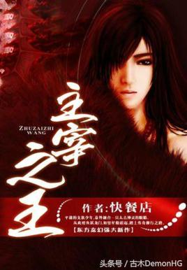 强烈推荐公认100部优秀网络小说,近期十大公认网络小说神作