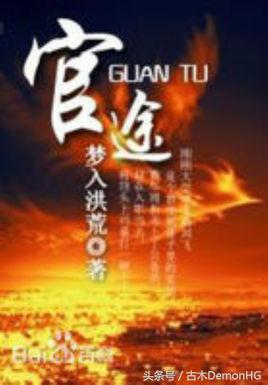 强烈推荐公认100部优秀网络小说,近期十大公认网络小说神作