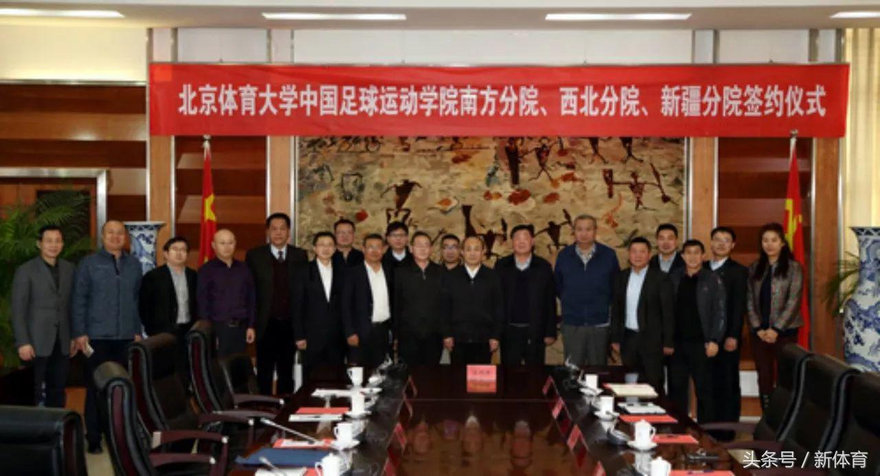 中国足球运动学院西北分院,中国足球运动学院分布区域