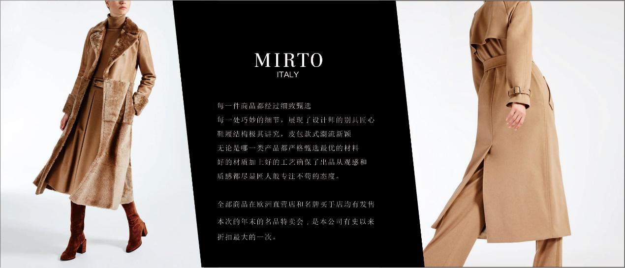 双旦季：MIRTO携众多独立设计师品牌力推名品特卖会