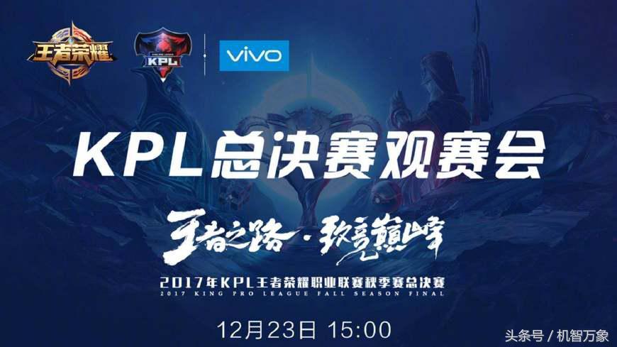 kpl总决赛最差的手机,kpl总决赛2020开幕