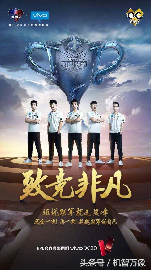 kpl总决赛最差的手机,kpl总决赛2020开幕