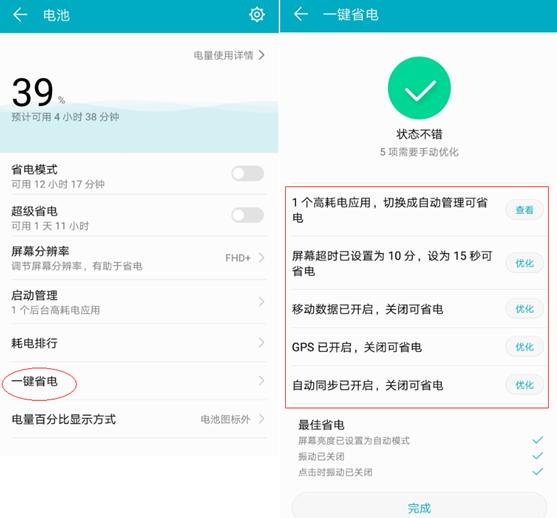 荣耀v10省电技巧,荣耀v10如何一键开启超级省电