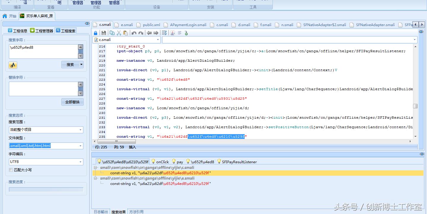 三步轻松破解内购金币的游戏