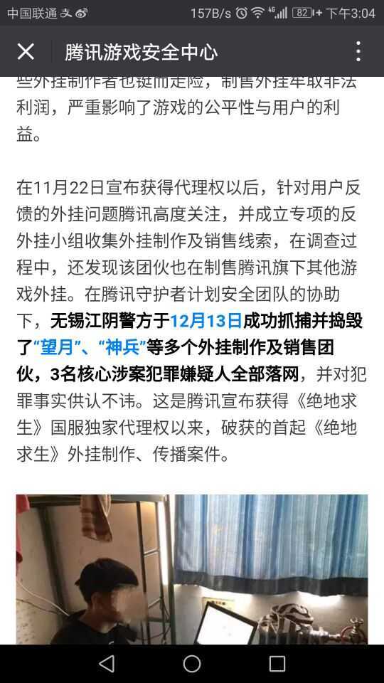 腾讯五大手段反吃鸡外挂,网友:只有中国人才能治住中国人!