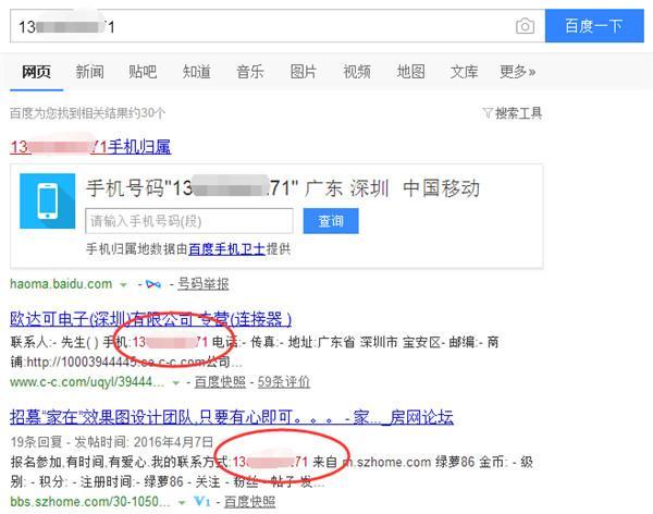 网上怎么查手机号个人信息,如何在网上查到别人名下的手机号