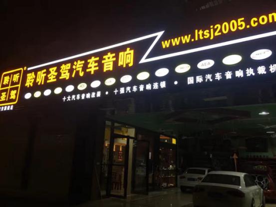 汽车音响改装哪个品牌的音响好,汽车改音响比车还贵
