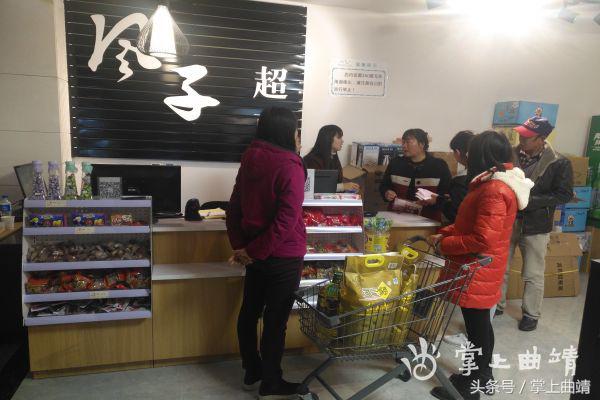 “免费超市”抢滩曲靖金麟湾“首尝螃蟹”