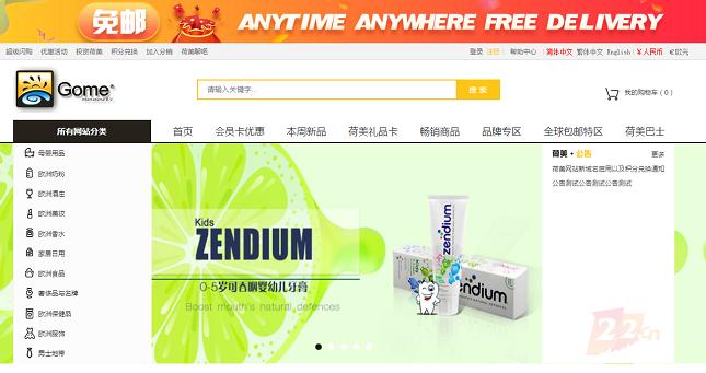 这家自称是荷兰正宗的跨境电商网站升级官网,搞了个“洋”域名!