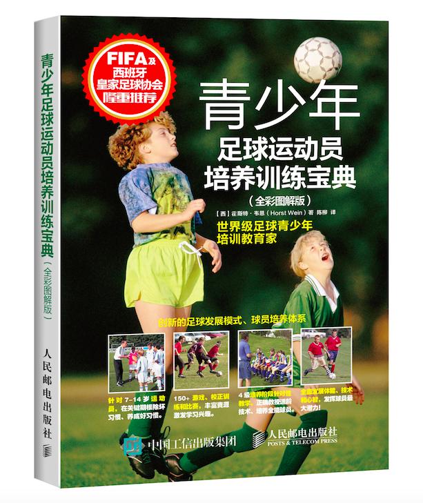 优秀的足球青训教练,哈比足球青训教练员