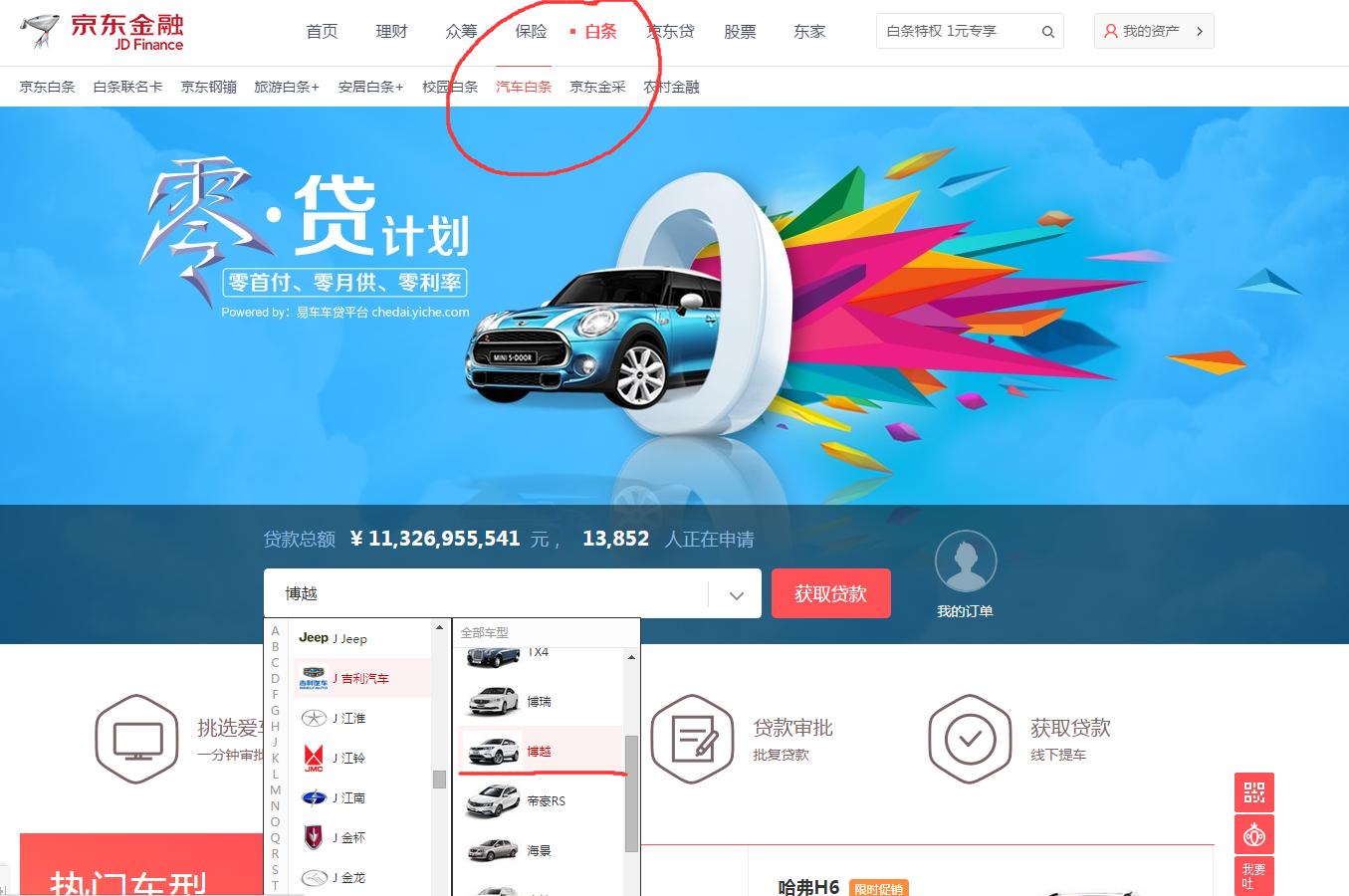 阿里车秒贷，京东汽车白条等众多网络车贷如何选择？