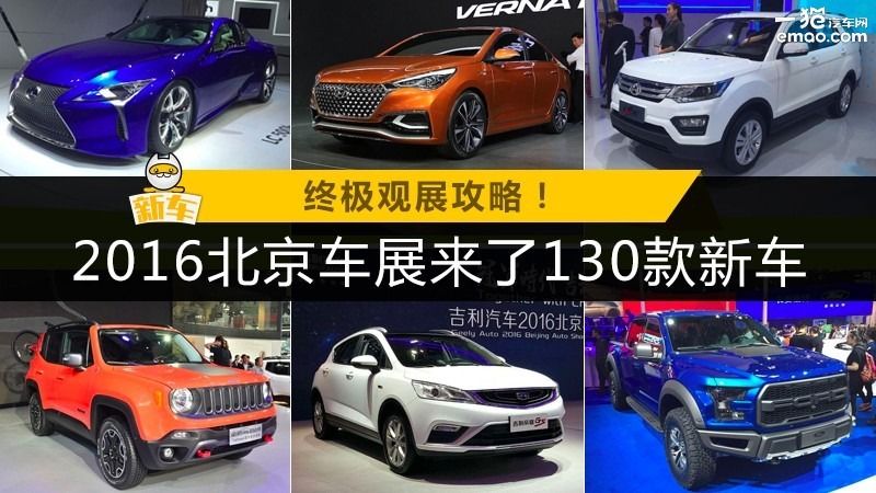 2024北京车展自驾攻略,2016北京车展汽车降价大全