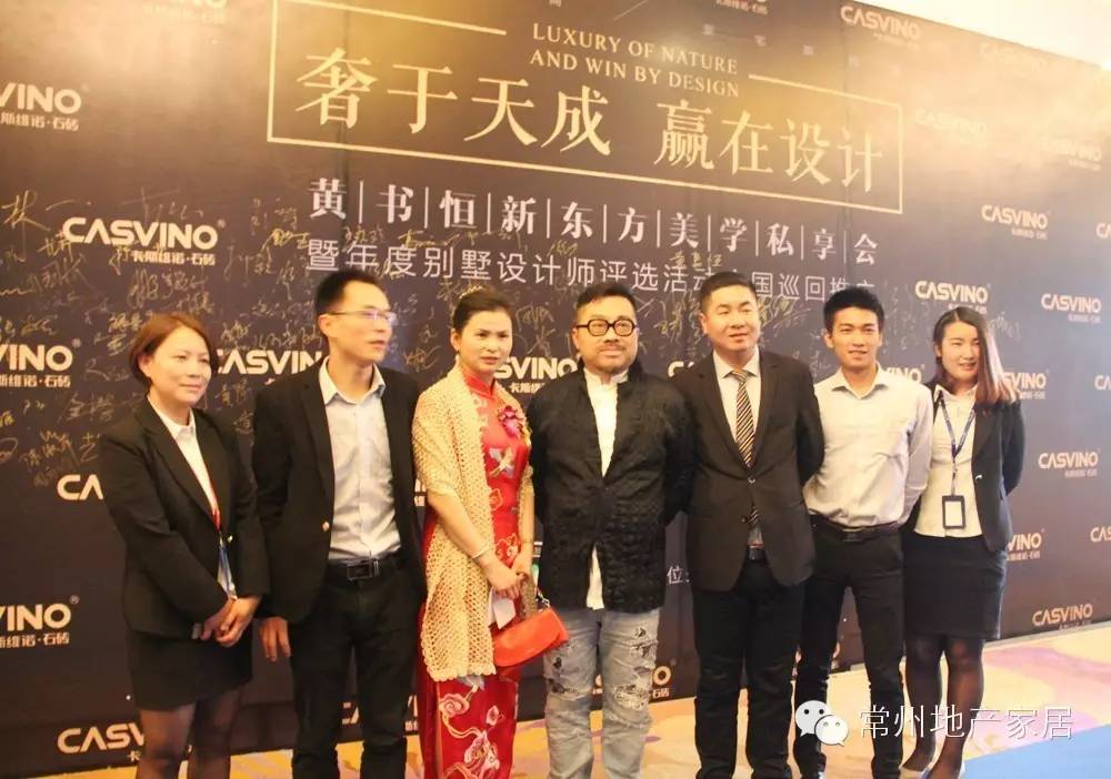 黄书恒东方美学私享会暨常州卡斯维诺.石砖旗舰店盛装开业