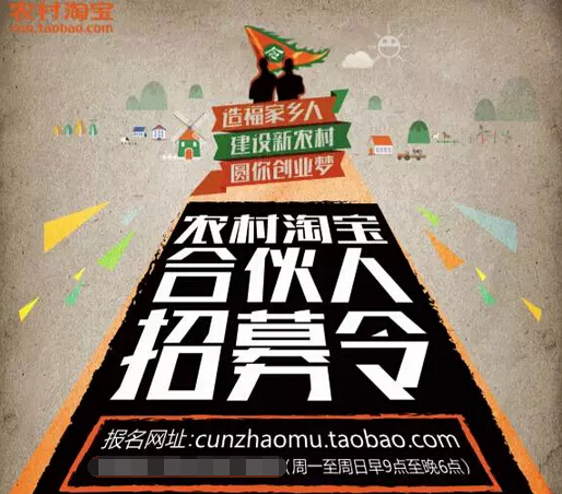 农村电商运营模式之我见,农村淘宝合伙人最新消息