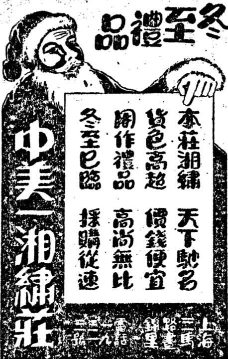 邵志择：圣诞老人在近代中国