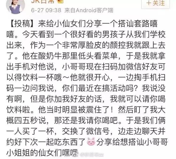 实战教你怎么泡妞!单身狗快来看,哈哈哈哈哈!