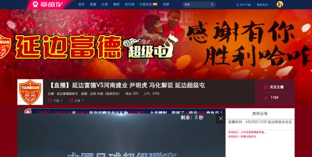 延边队延边球迷,延边球迷做客上海上港