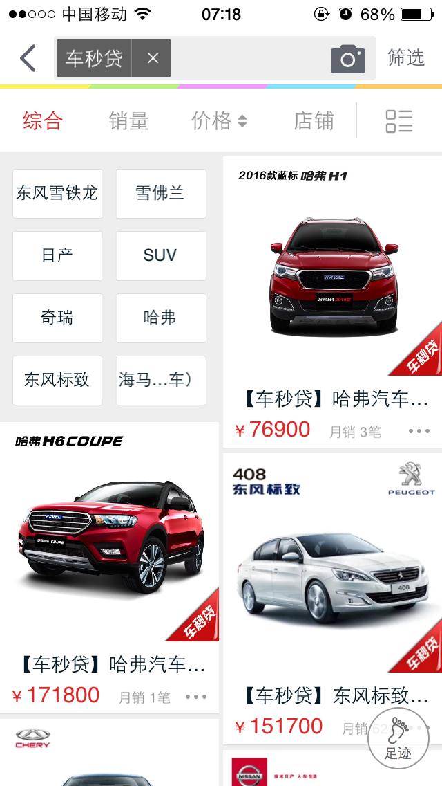 阿里车秒贷，京东汽车白条等众多网络车贷如何选择？