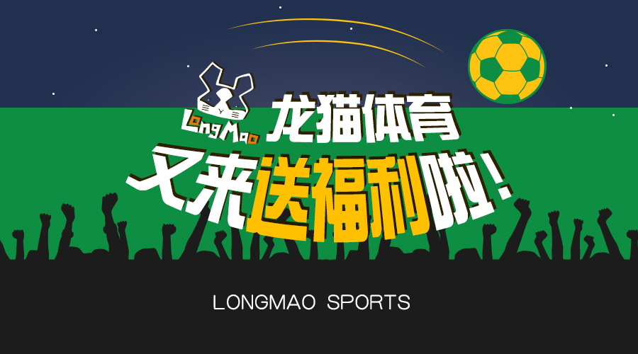 国安山城救赎之旅竞猜比分龙猫送礼