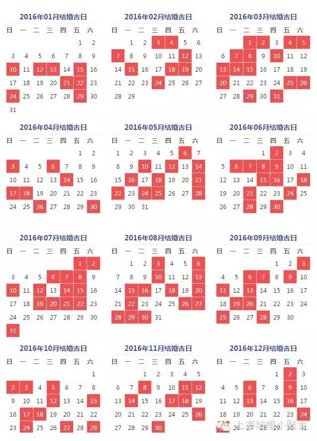2016农历结婚黄道吉日,2016黄道吉日查询一览表