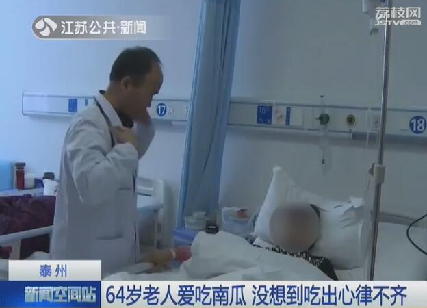 64岁老人爱吃南瓜没想到吃出心律不齐