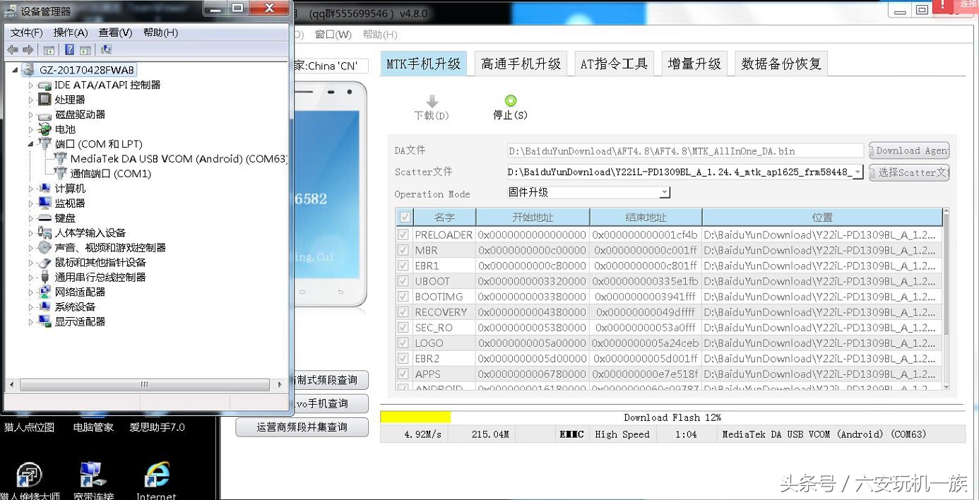 vivo手机线刷教程爱思助手,vivo线刷手机