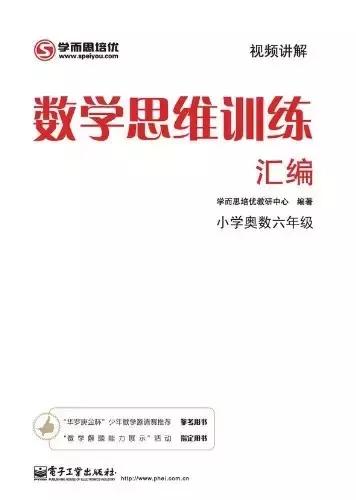 小学奥数思维突破和学而思秘籍,小学奥数经典书目和如何学习奥数