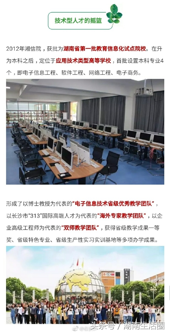 湖南信息学院现状,湖南信息学院特色