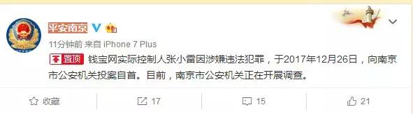 比较知名的p2p跑路,又一家网贷被刑事立案