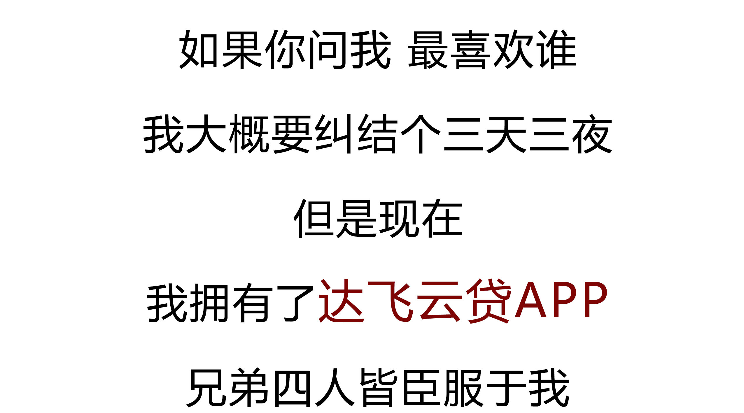 达飞云贷到底涉及到多少人的利益,达飞云贷是干什么的