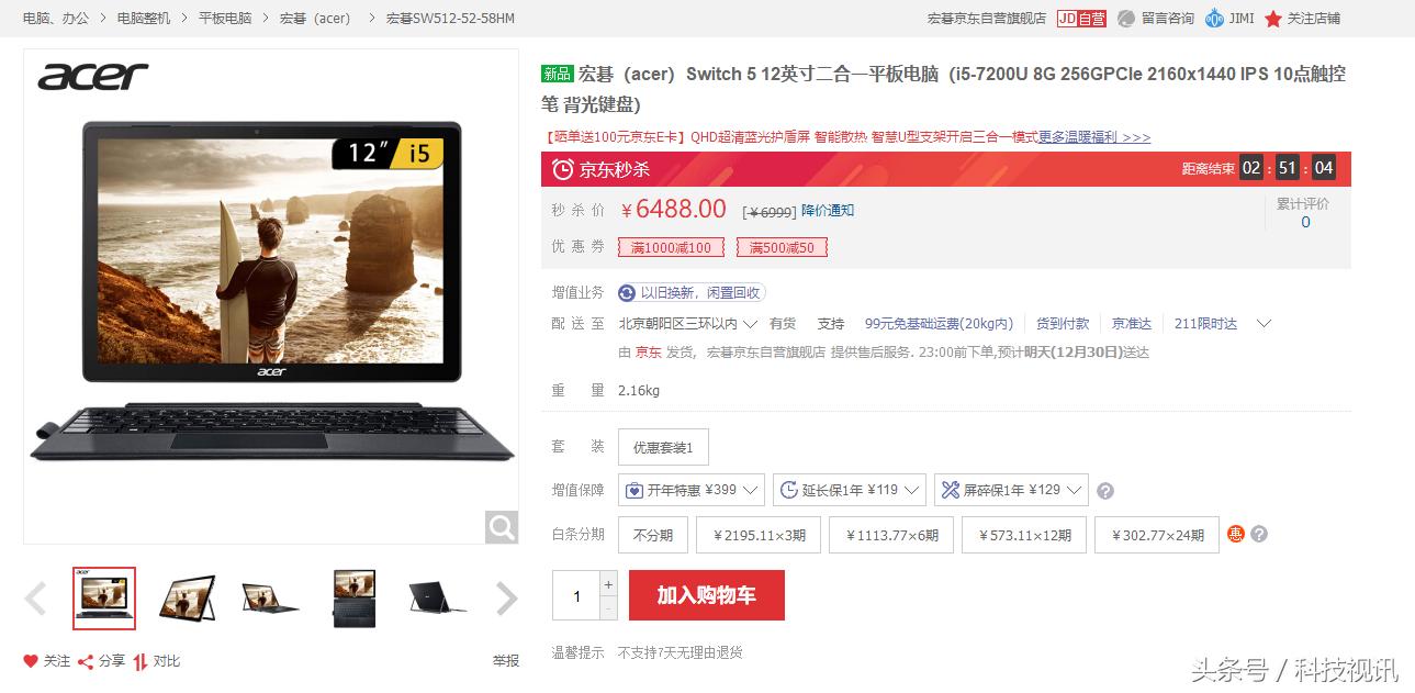 宏碁switch10二合一笔记本电脑,宏碁switchsw5拆机