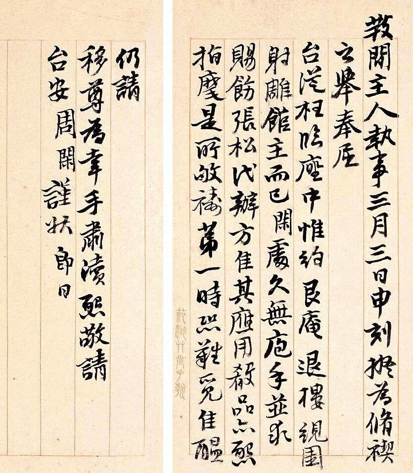 最美书札,周汝昌师友书札手迹