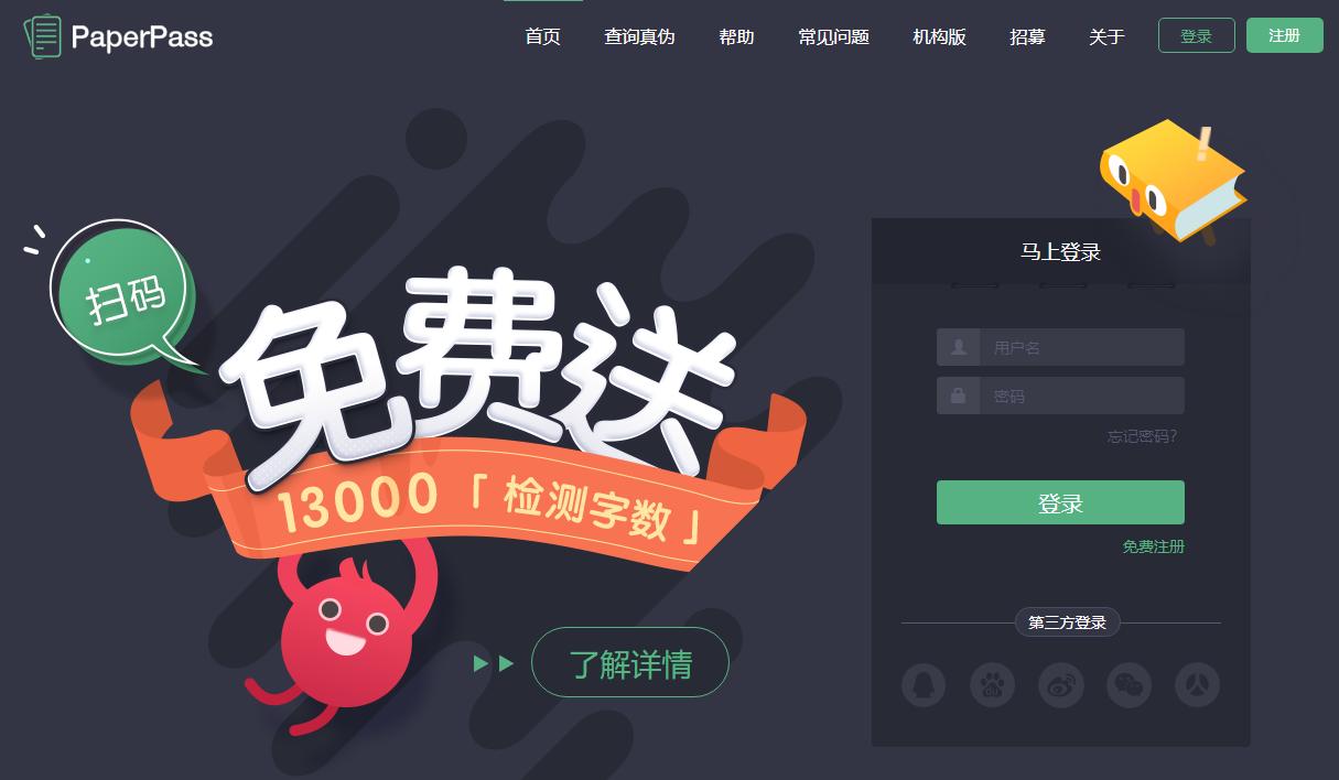 免费检测论文的网站,十个免费论文网站有哪些