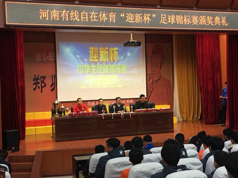 第一届中国青少年足球联赛郑州,2017年全国学生足球锦标赛