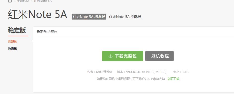 小米手机彻底刷机教程,小米手机怎么刷机才彻底