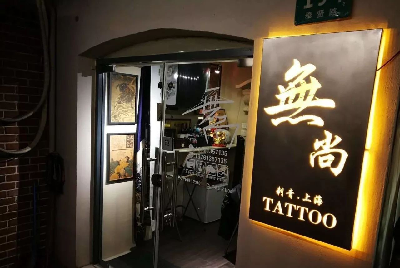 东莞无尚刺青工作室,无尚纹身作品