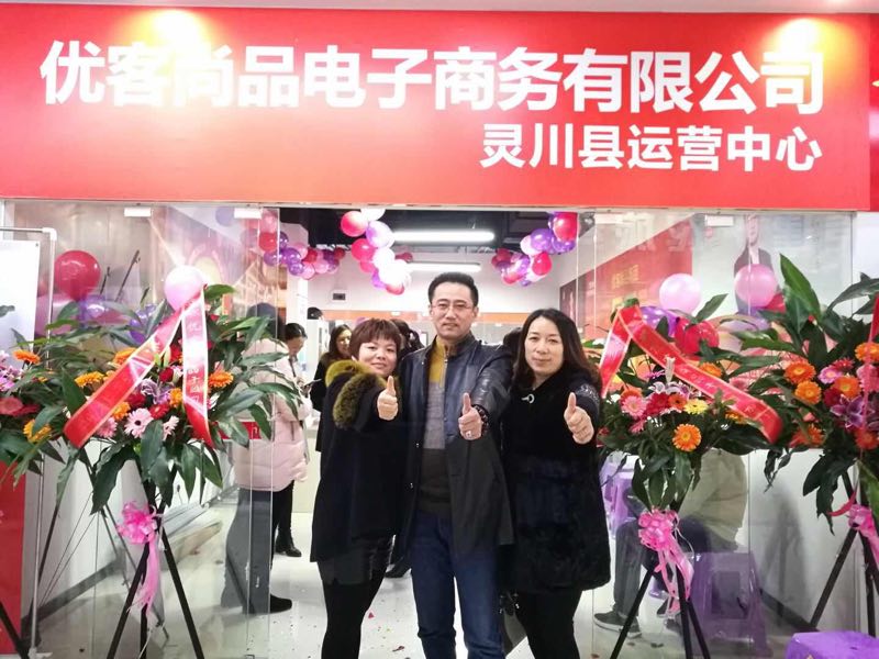 势不可挡！优客尚品集团桂林子公司灵川运营中心正式成立！