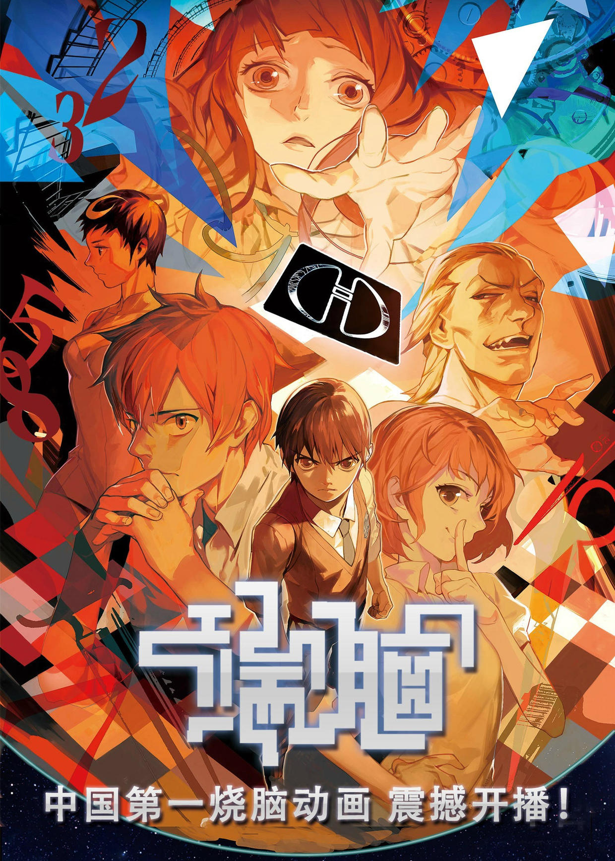 盘点5部烧脑的动漫,考验智商的9部烧脑动漫